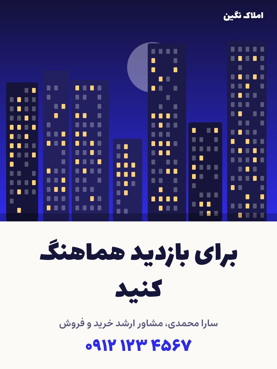 هماهنگی بازدید